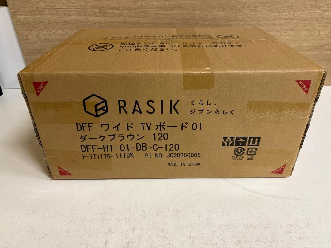 新品 未開封 RASUK テレビボード 120cm ダークブラウン