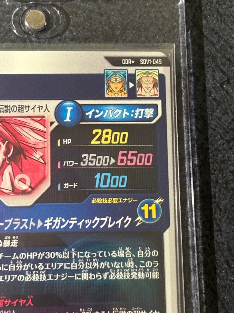 ドラゴンボールスーパーダイバーズ ブロリー SDV1-049 パラレル