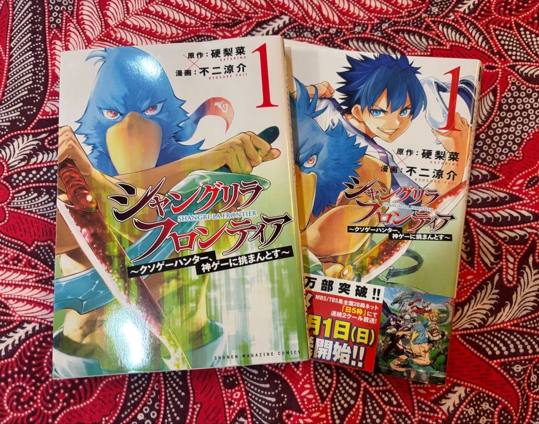 シャングリラ・フロンティア〜クソゲーハンター、神ゲーに挑まんとす〜 全24巻