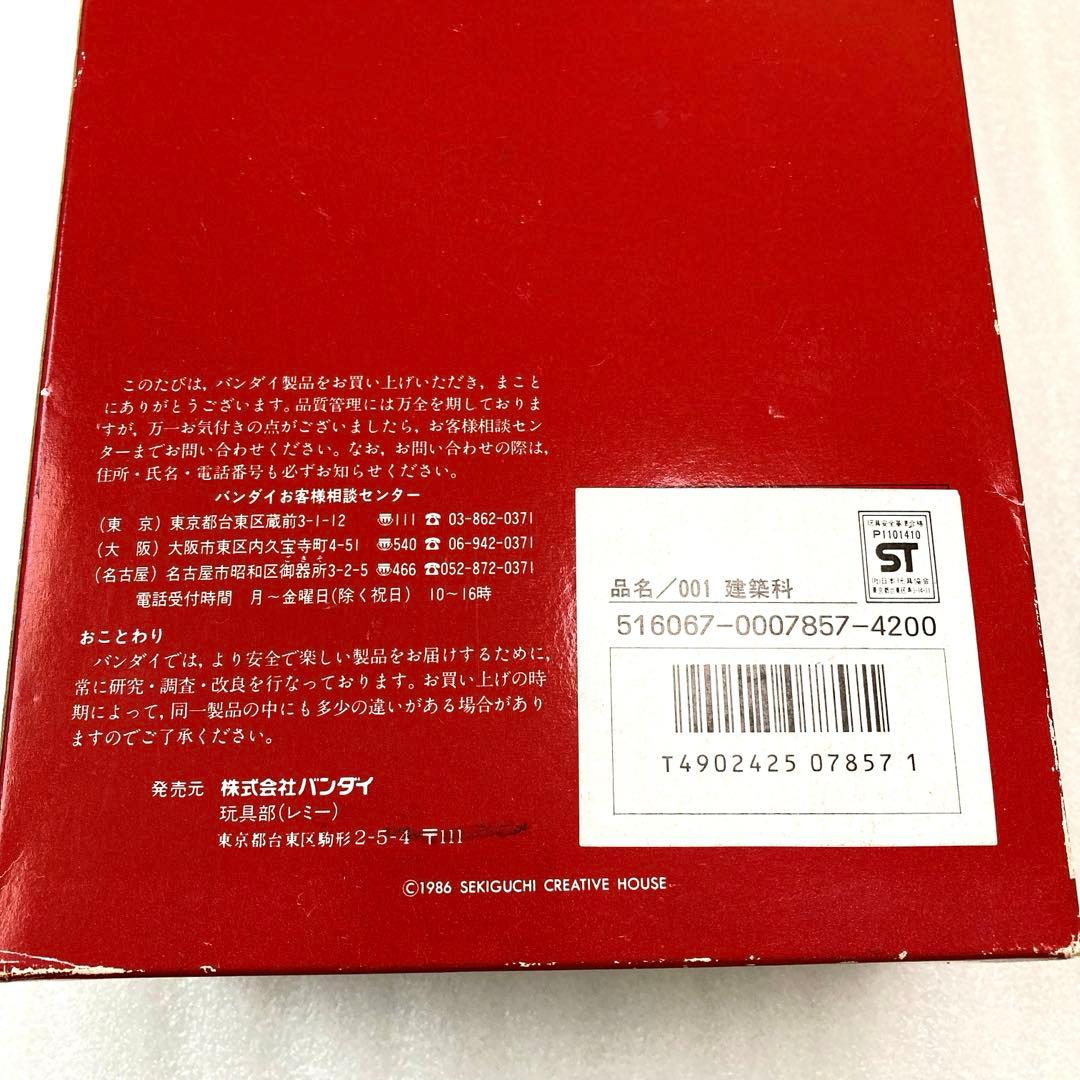 希少 1986年 セキグチ バンダイ 人形 レトロ Be My Steady