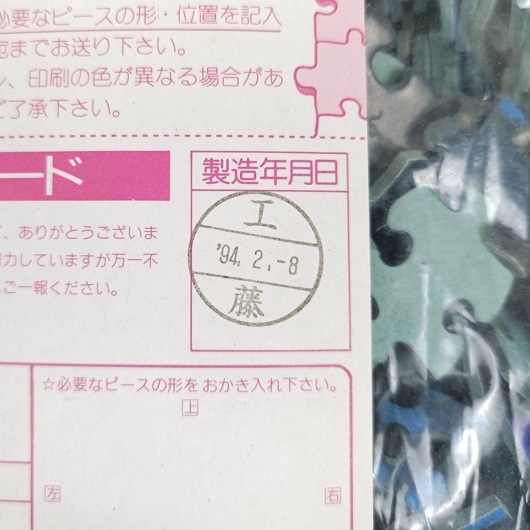 未使用 当時物 となりのトトロ 光るジグソーパズル 夜空の散歩 1000ピース