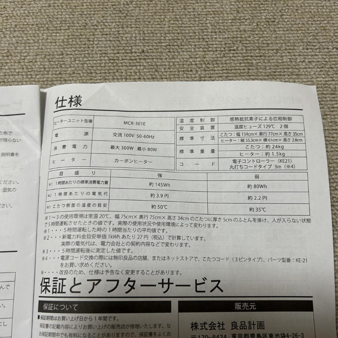 無印良品 楕円こたつと楕円こたつぶとん