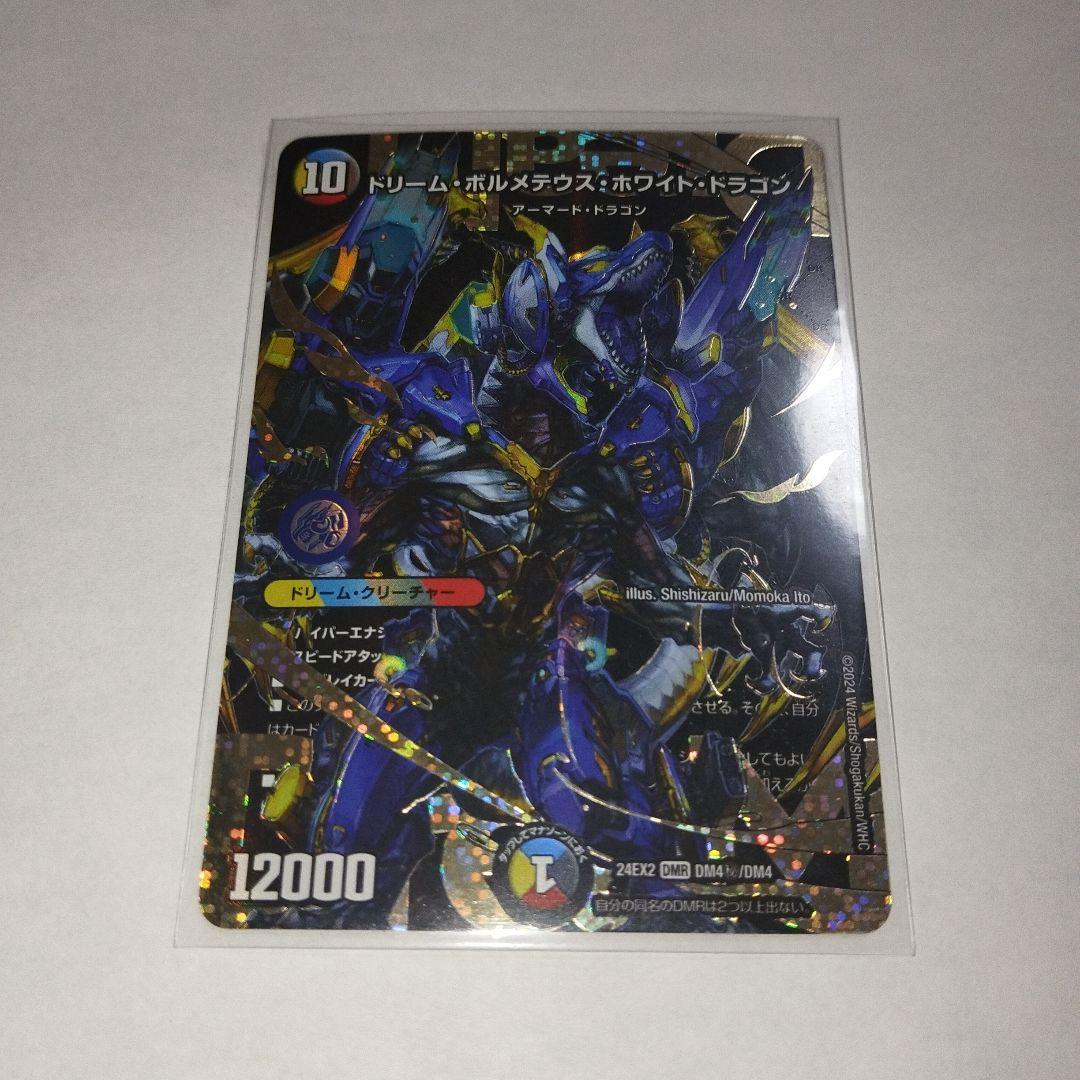 ［極美品早勝ち］ドリームボルメテウスホワイトドラゴン シークレット