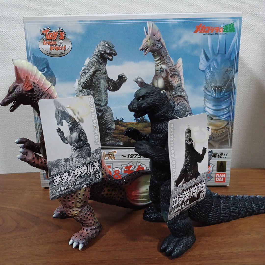 「ゴジラ1975＆チタノザウルス」＆「メトルダウンゴジラ編」希少箱付き2セット
