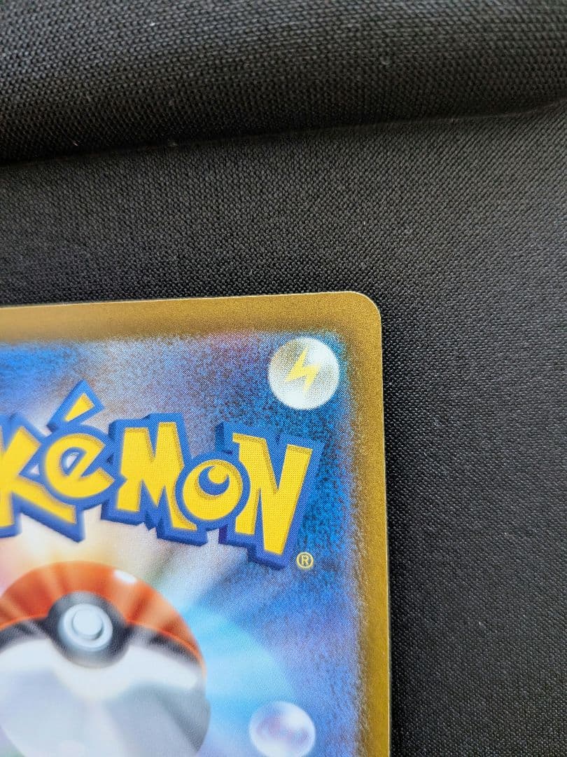 ポケモンカード ピカチュウex SAR 234/193 がんばりハート