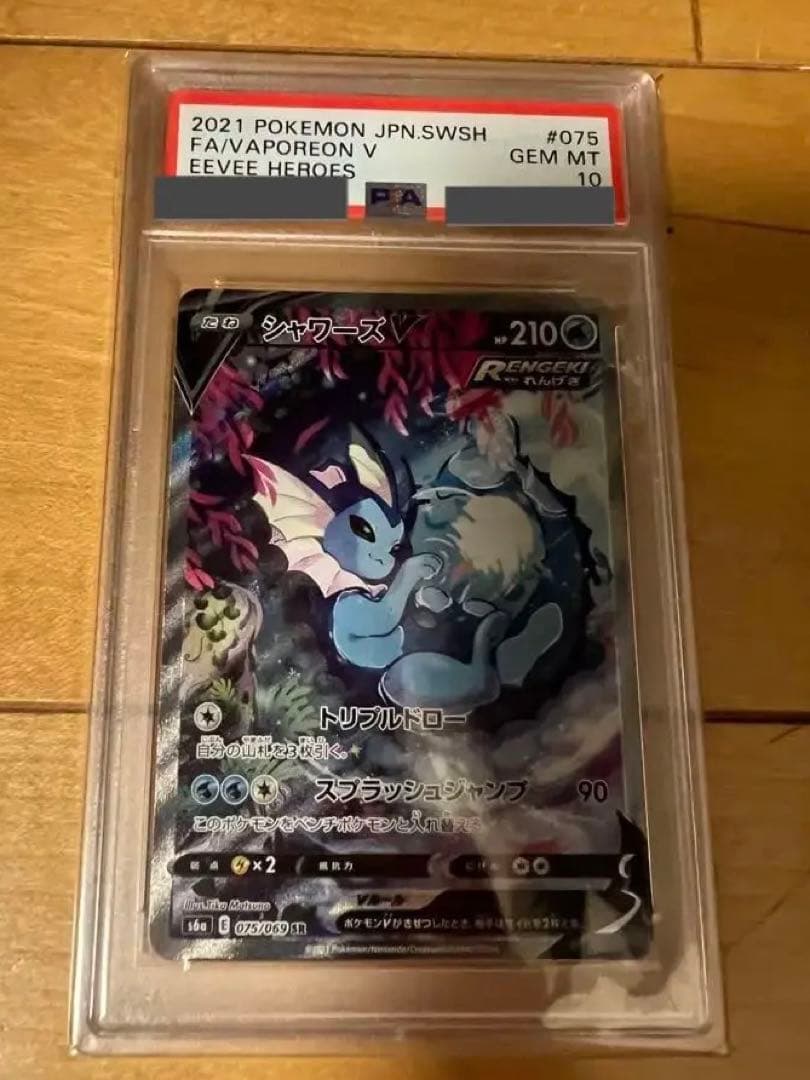 シャワーズV　sa psa10