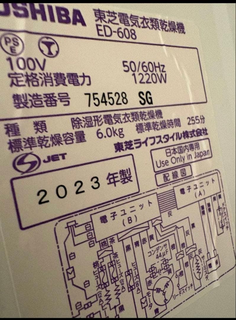 TOSHIBA ED-608(W) 電気式衣類乾燥機 6kg 2023年製