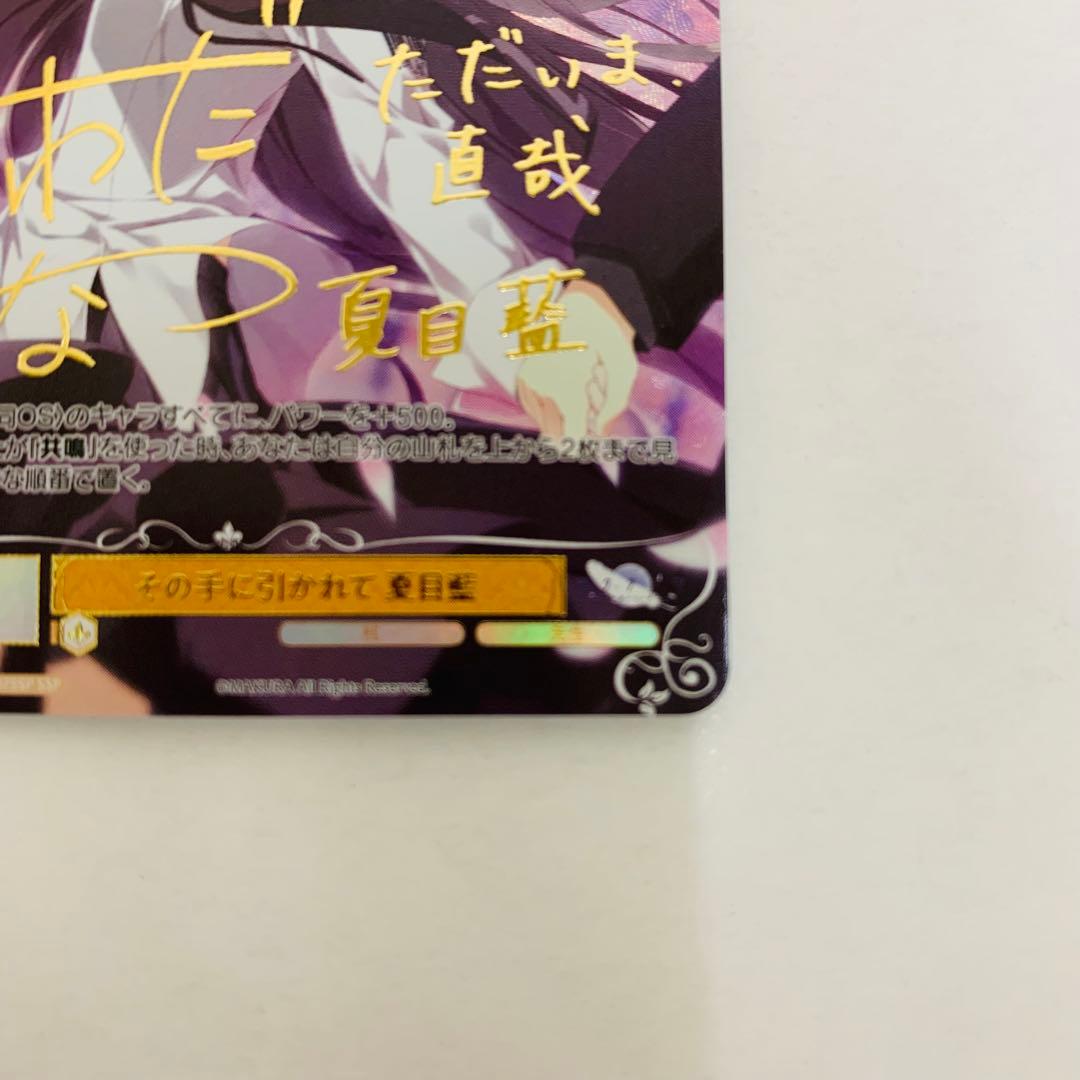 【極美品】ヴァイスシュヴァルツロゼ　その手に引かれて 夏目藍　SSP 枕