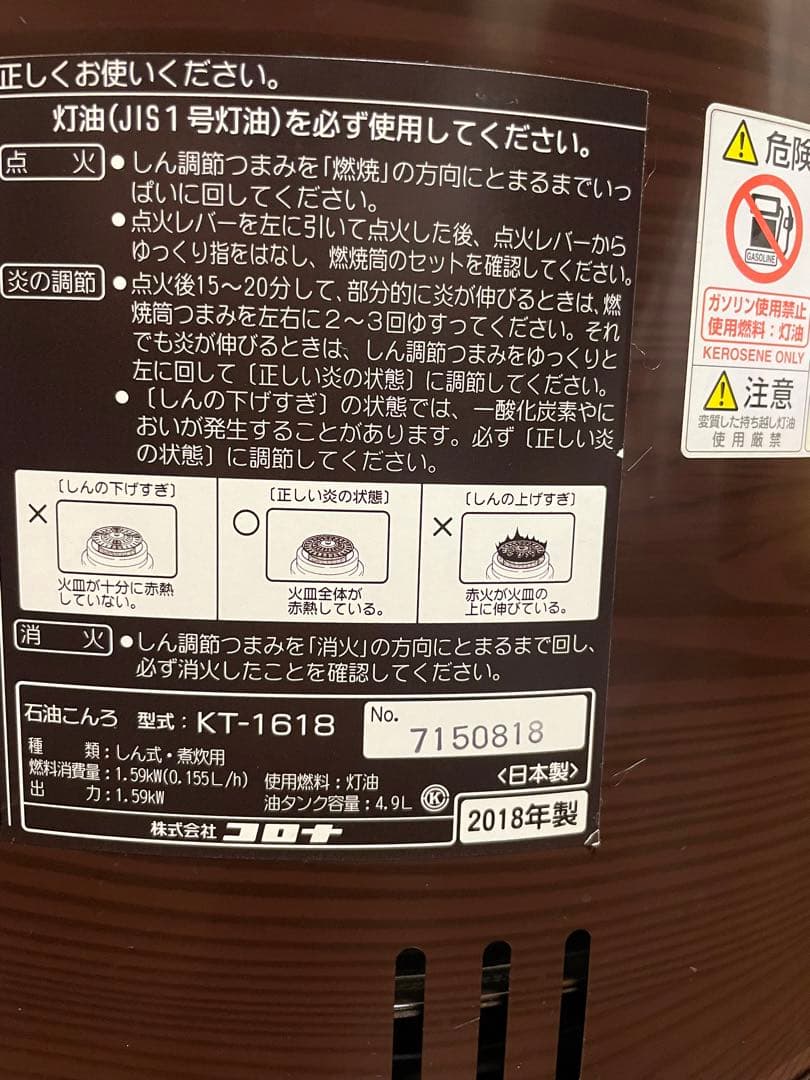 コロナ　灯油ストーブ