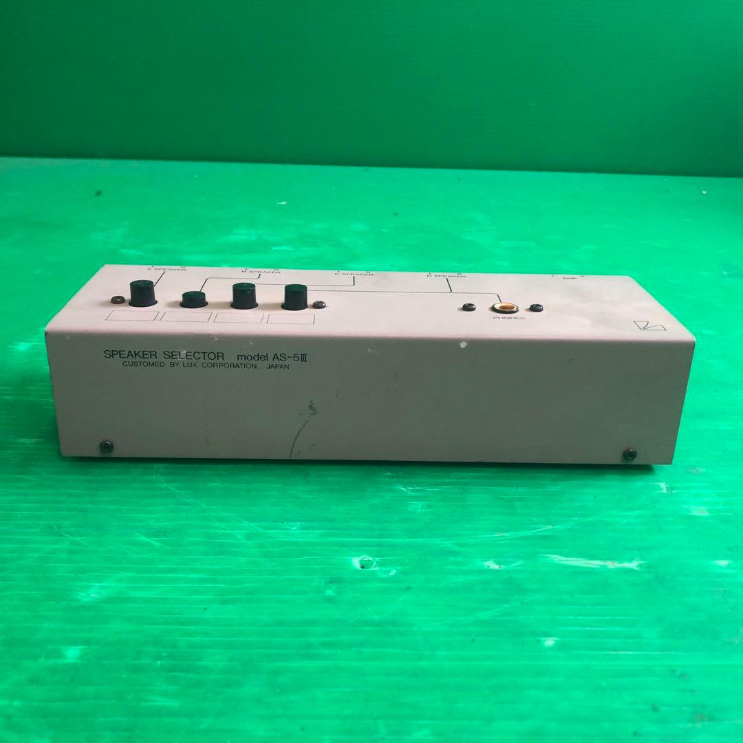 LUX スピーカーセレクター AS-5Ⅲ 動作未確認 現状渡し