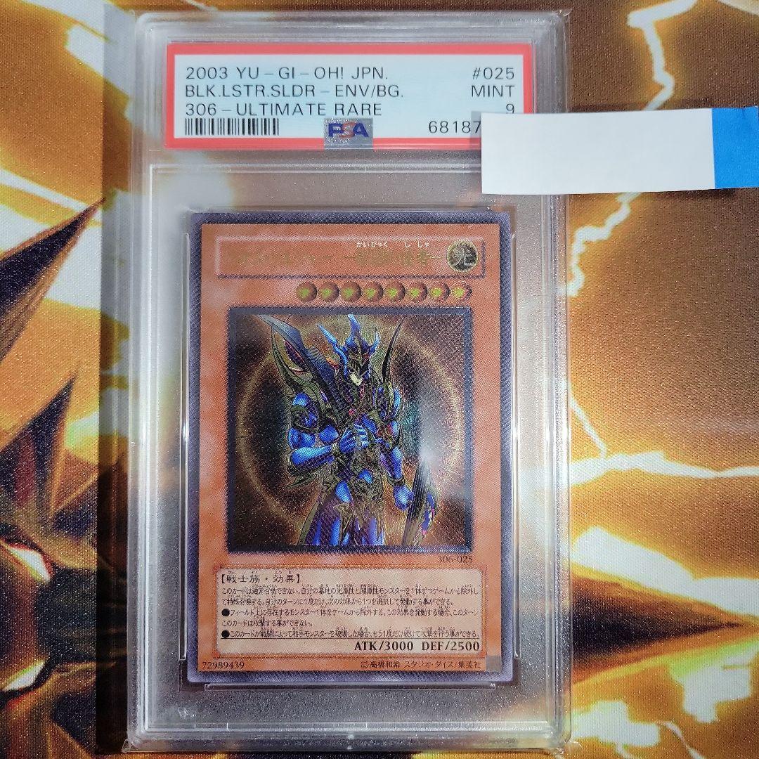 カオスソルジャー 開闢の使者 レリーフ PSA 9