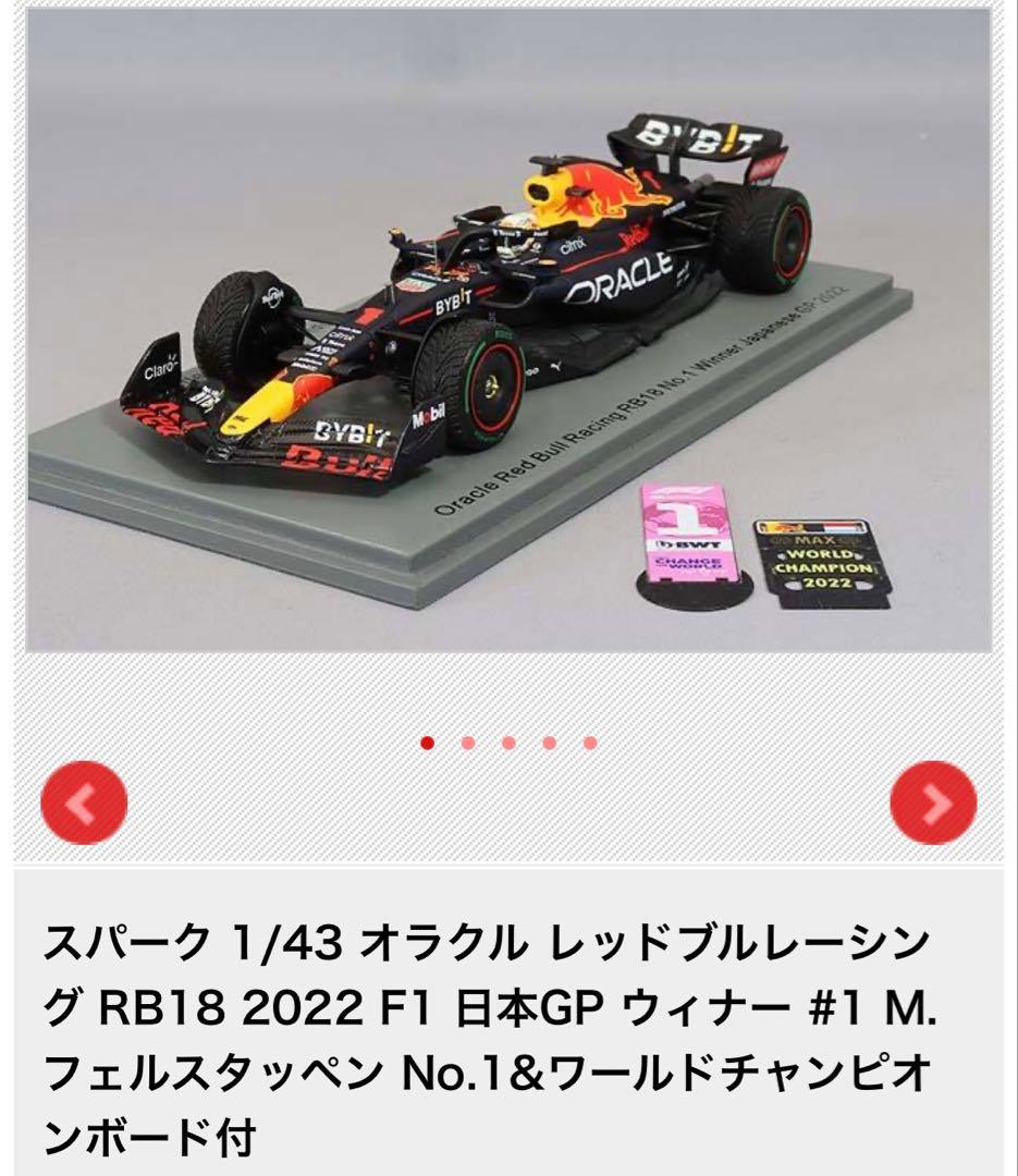 Red Bull Racing RB18 2022 日本GP優勝