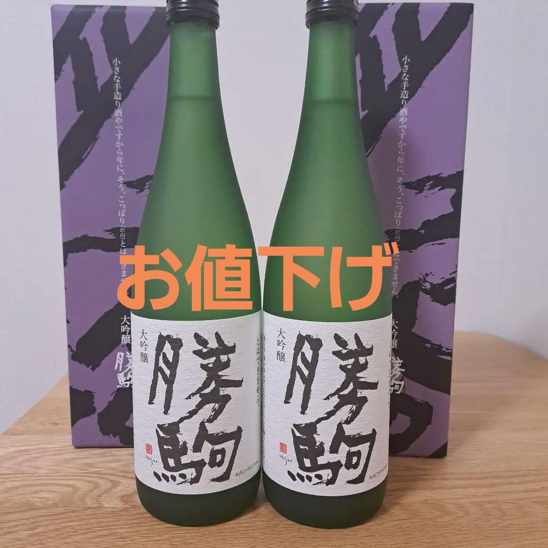 勝駒　大吟醸　2025年 7月詰 720ml 2本