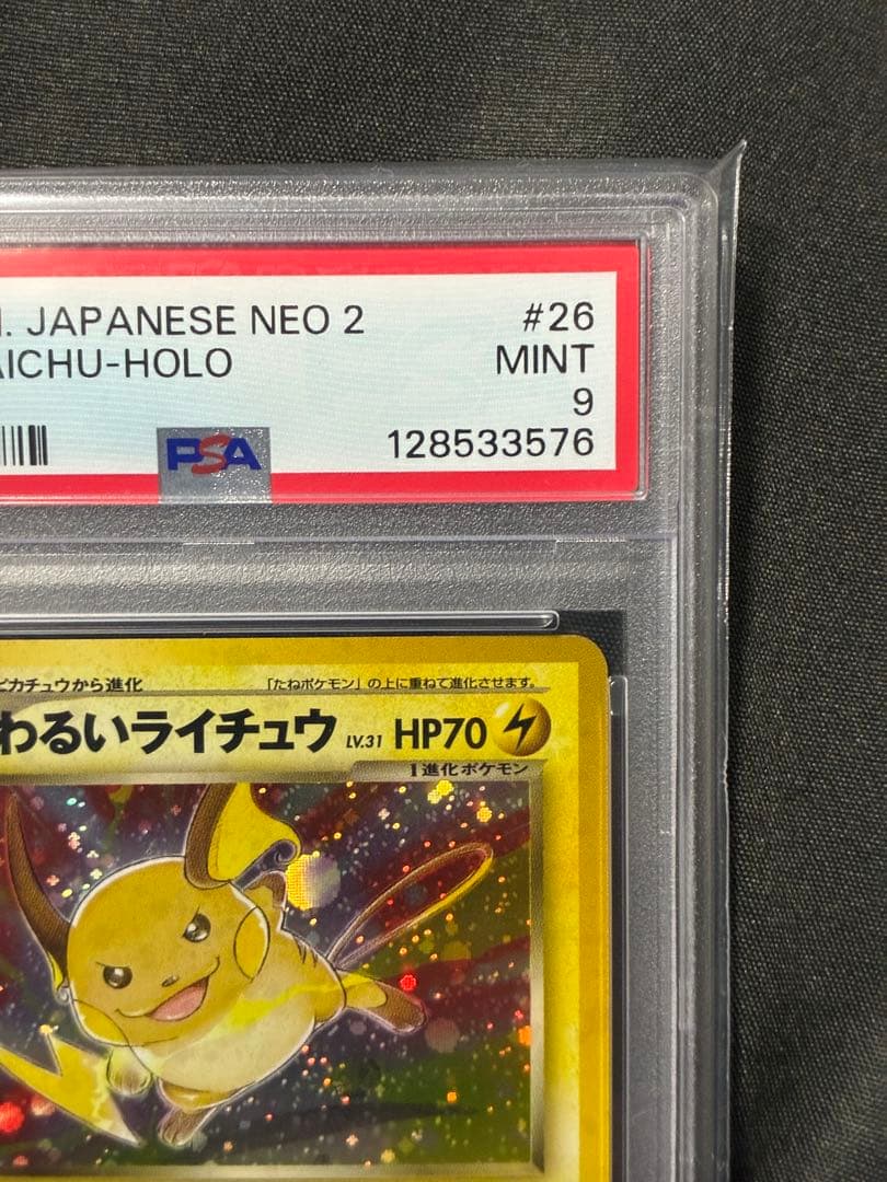 大玉ホロ PSA9 わるいライチュウ 旧裏 2000 26 32