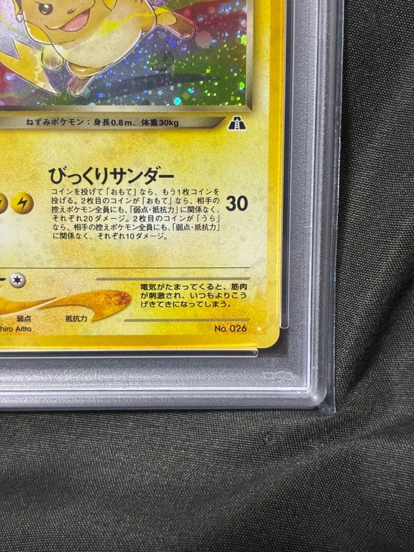 大玉ホロ PSA9 わるいライチュウ 旧裏 2000 26 32