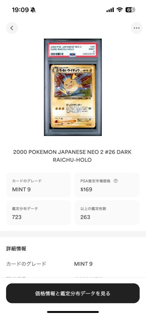 大玉ホロ PSA9 わるいライチュウ 旧裏 2000 26 32