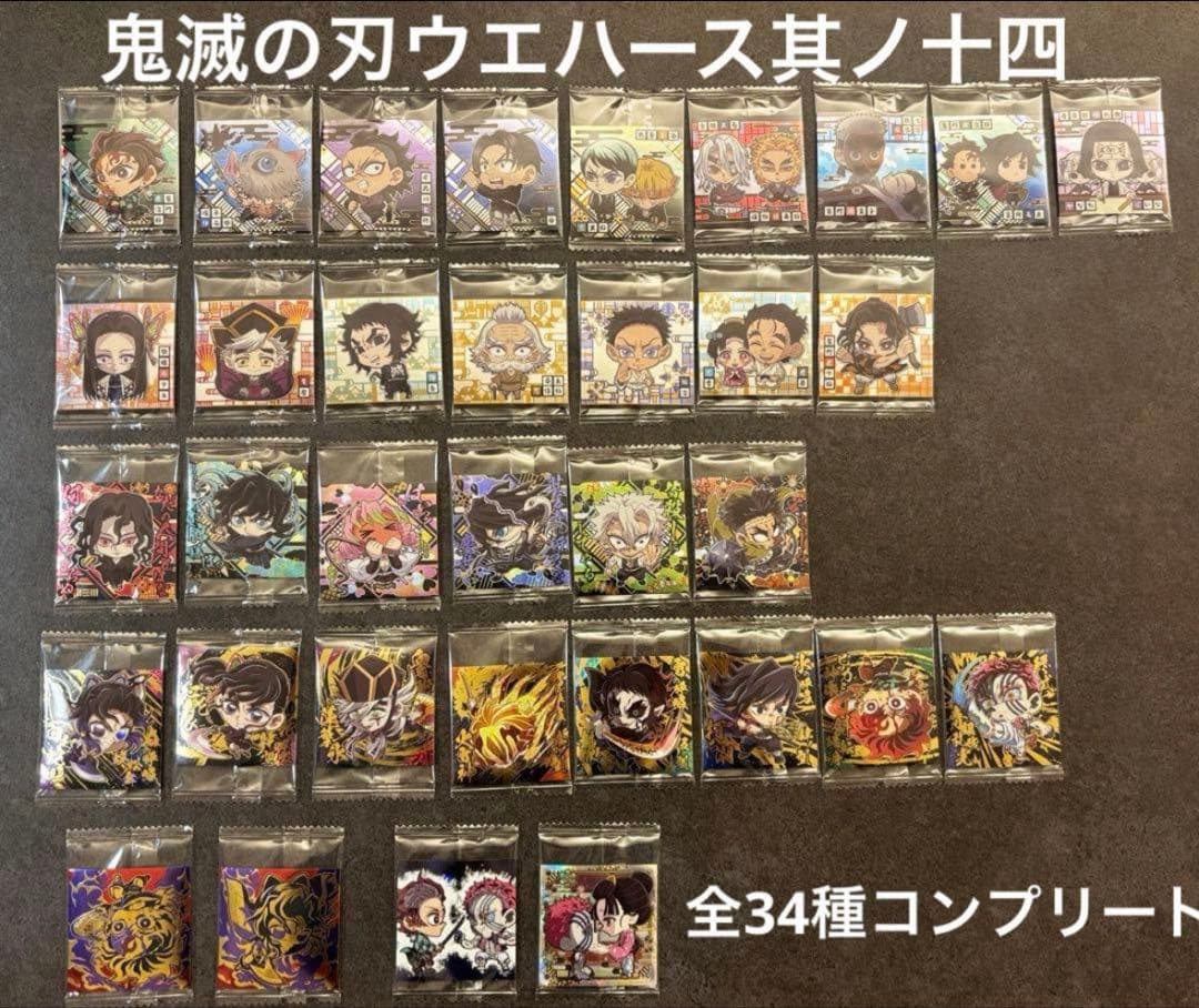 鬼滅の刃ディフォルメシールウエハース 其ノ十四 全34種　フルコンプリート