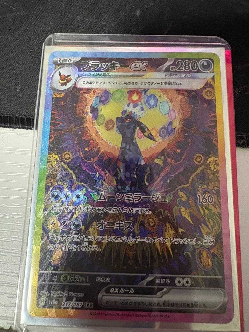 「美品」ブラッキーex SAR SV8a テラスタルフェスex 217/187