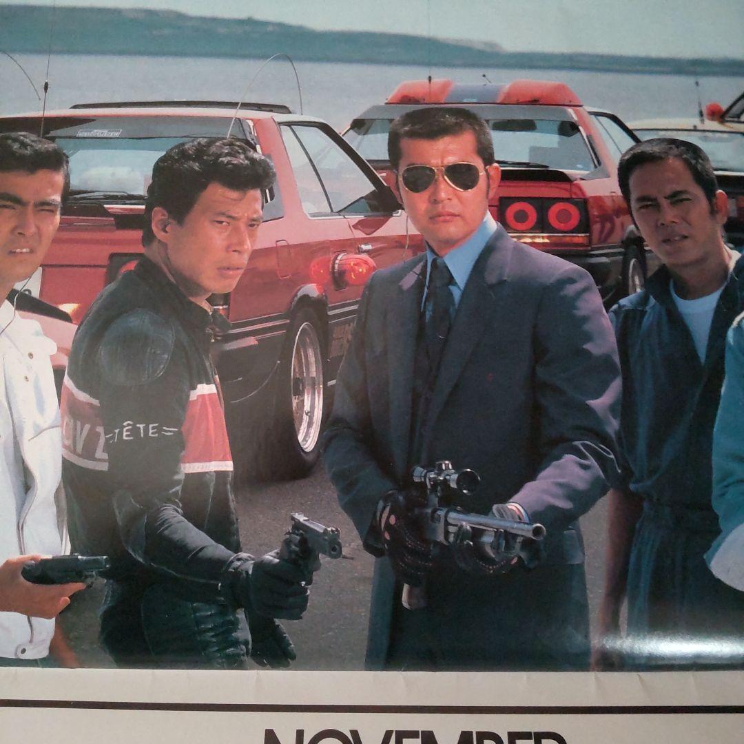 舘ひろし西部警察貴重カレンダー