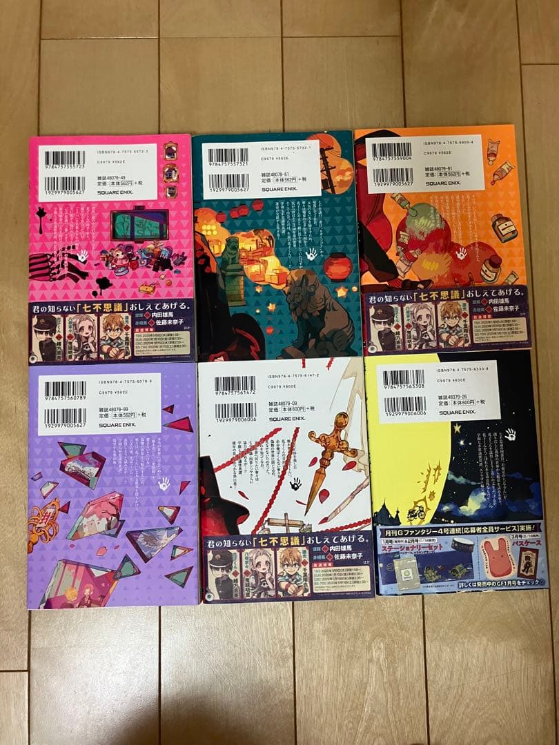 地縛少年花子くん　1〜20巻セット　放課後少年花子くん