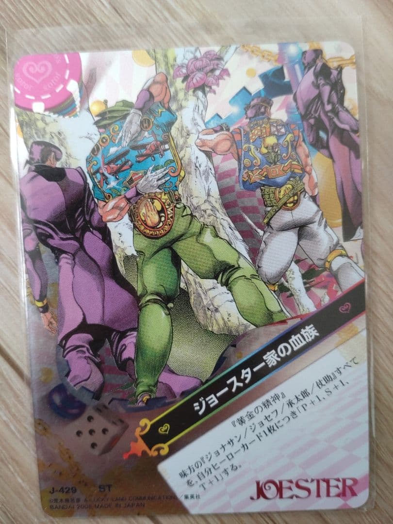 ジョジョabc　ジョースター家セット