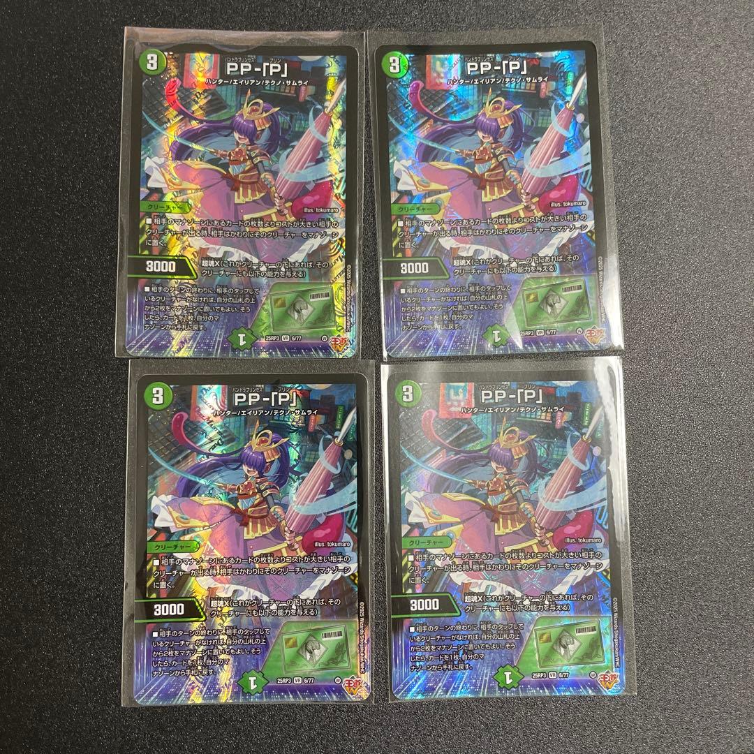 PP-「P」　パンドラプリンセスプリン4枚セット