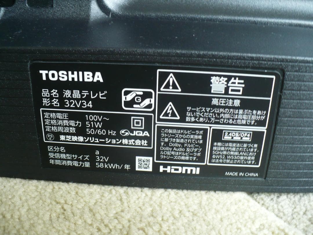 EvaYang　 　　東芝 32V34液晶テレビ 　２０２３年製