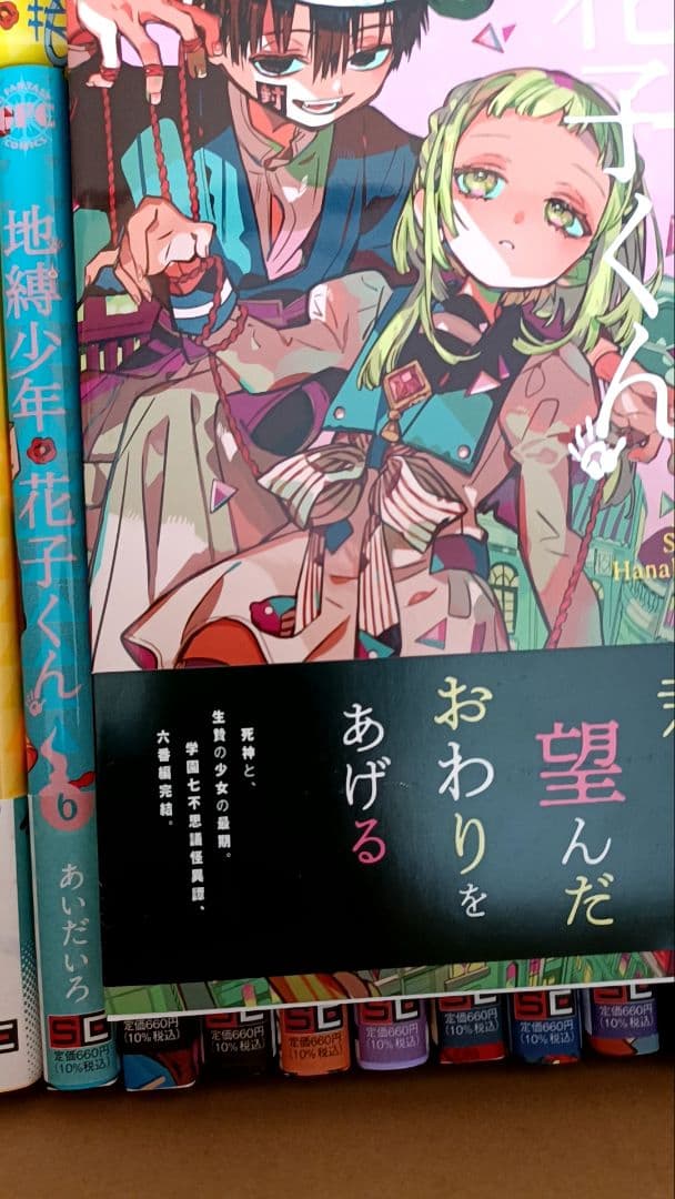 いなっち 地縛少年花子くん 1～23巻+特典