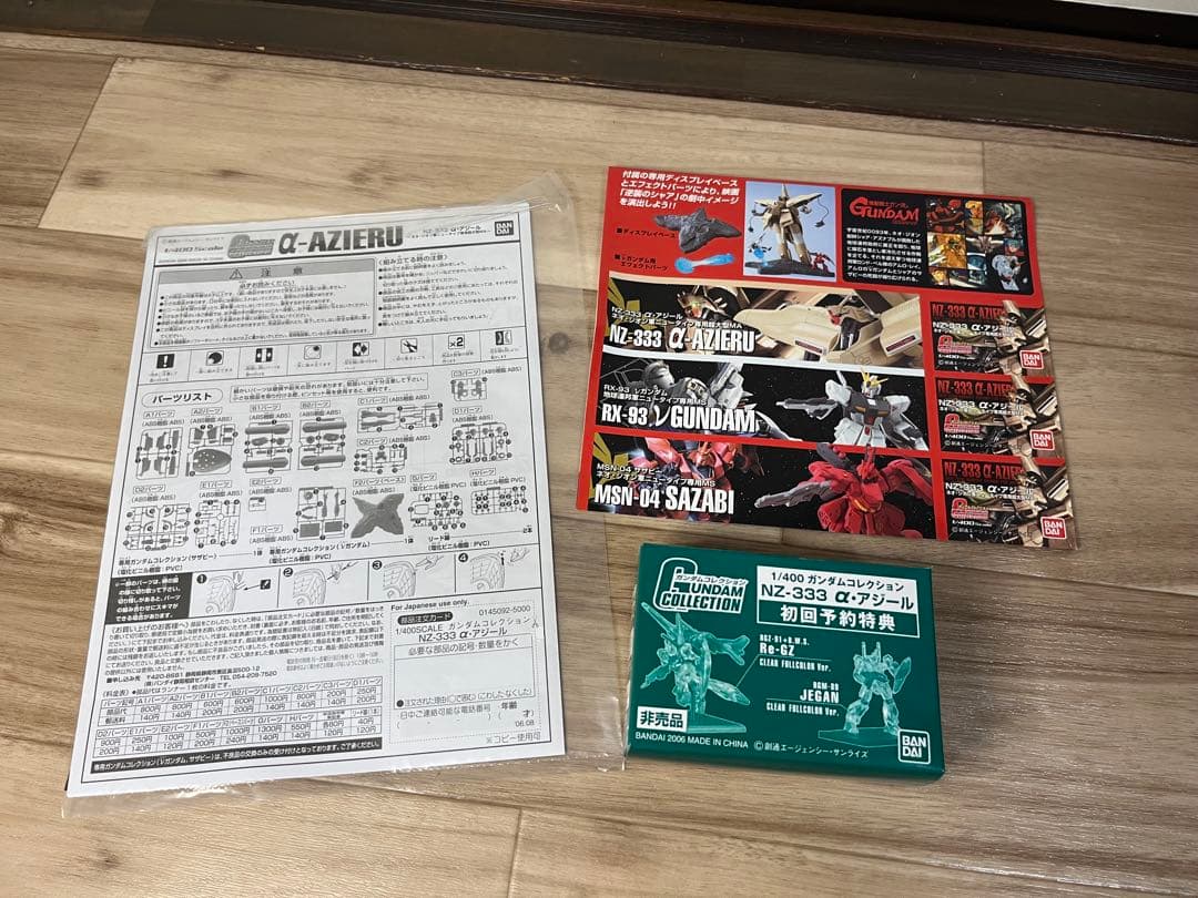 プラモデル1/400 NZ-333 α・アジール 機動戦士ガンダム 逆襲のシャア