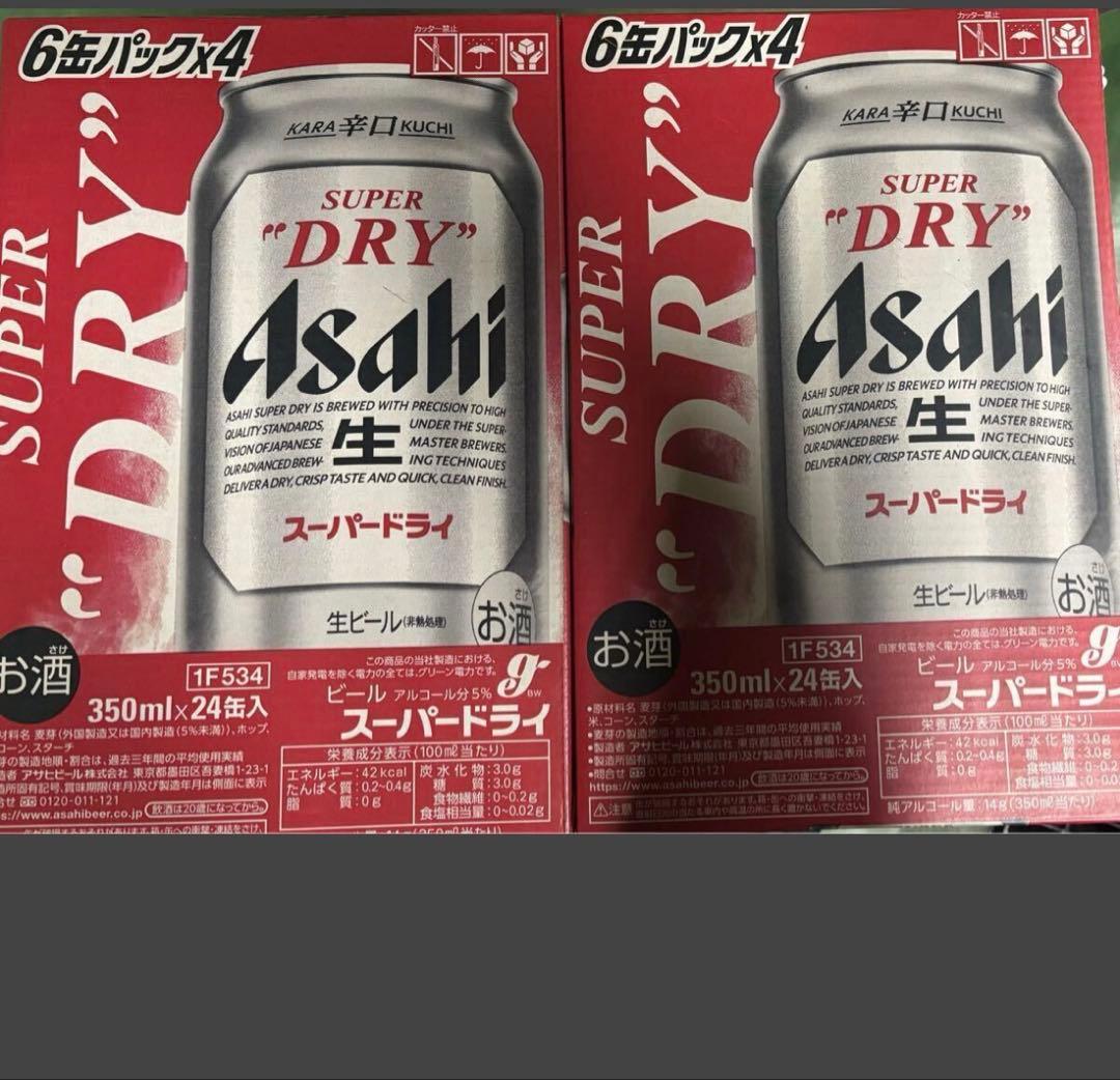 アサヒ スーパードライ 350mll 2ケース
