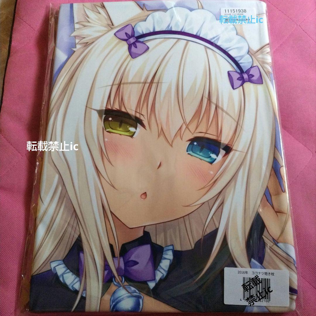 ネコぱら ココナツ 抱き枕カバー レア 制服ver