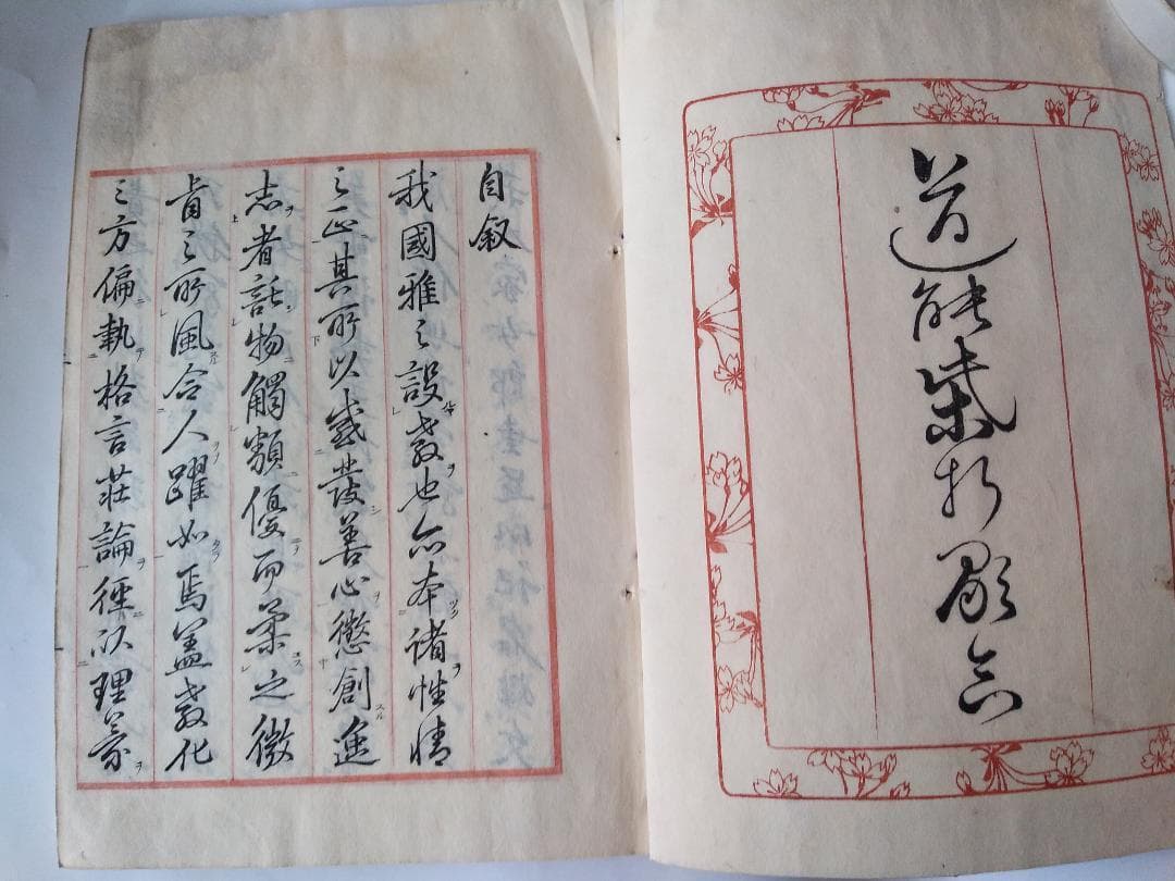 和本倶楽部①『筆得要文春秋袋 全』② 『道の志をり歌あわせ・上中下』上中下