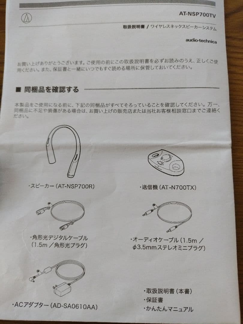 か*ぼ様 AT-NSP700TV ワイヤレスネックスピーカー audio-tec