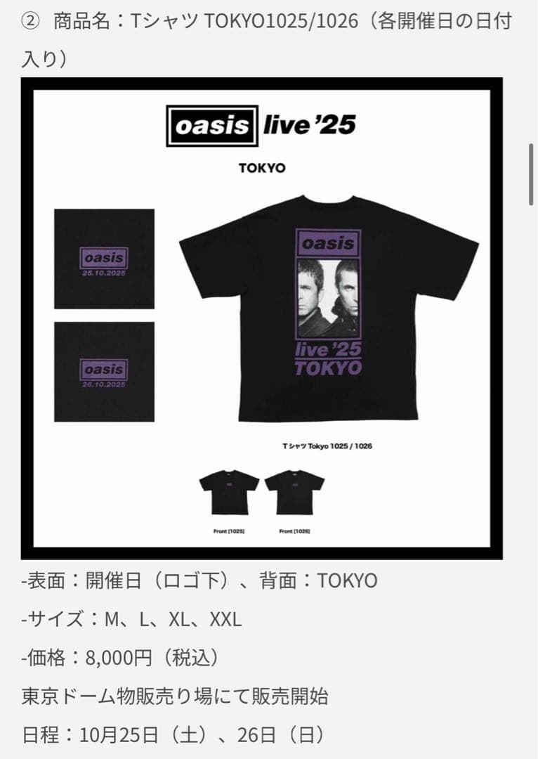 oasis Tシャツ オアシスTOKYO1025 会場限定 Lサイズ