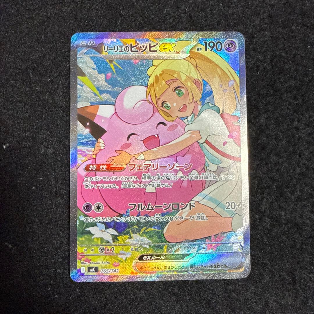 ポケモンカード　リーリエのピッピex sar スタートデッキ100