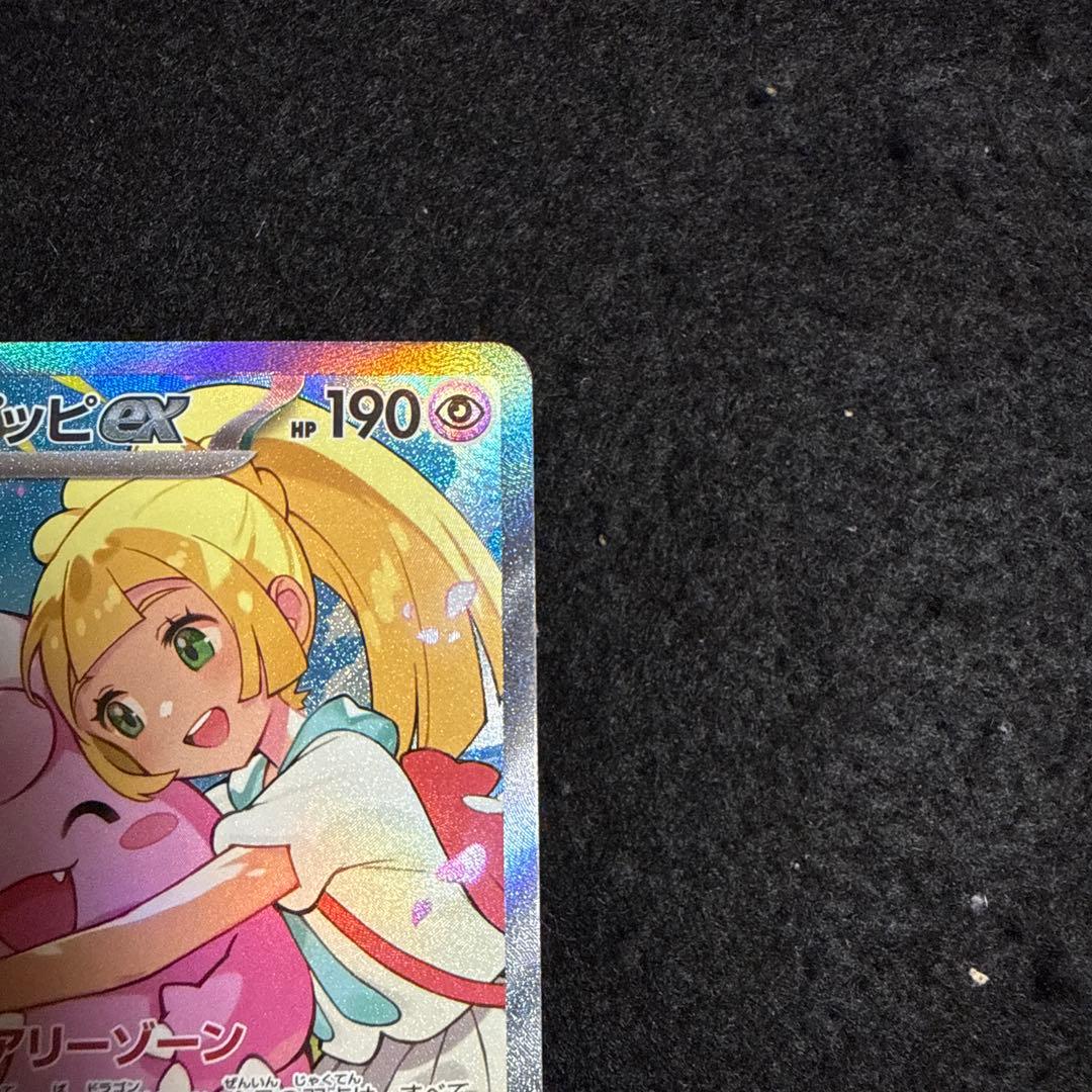 ポケモンカード　リーリエのピッピex sar スタートデッキ100