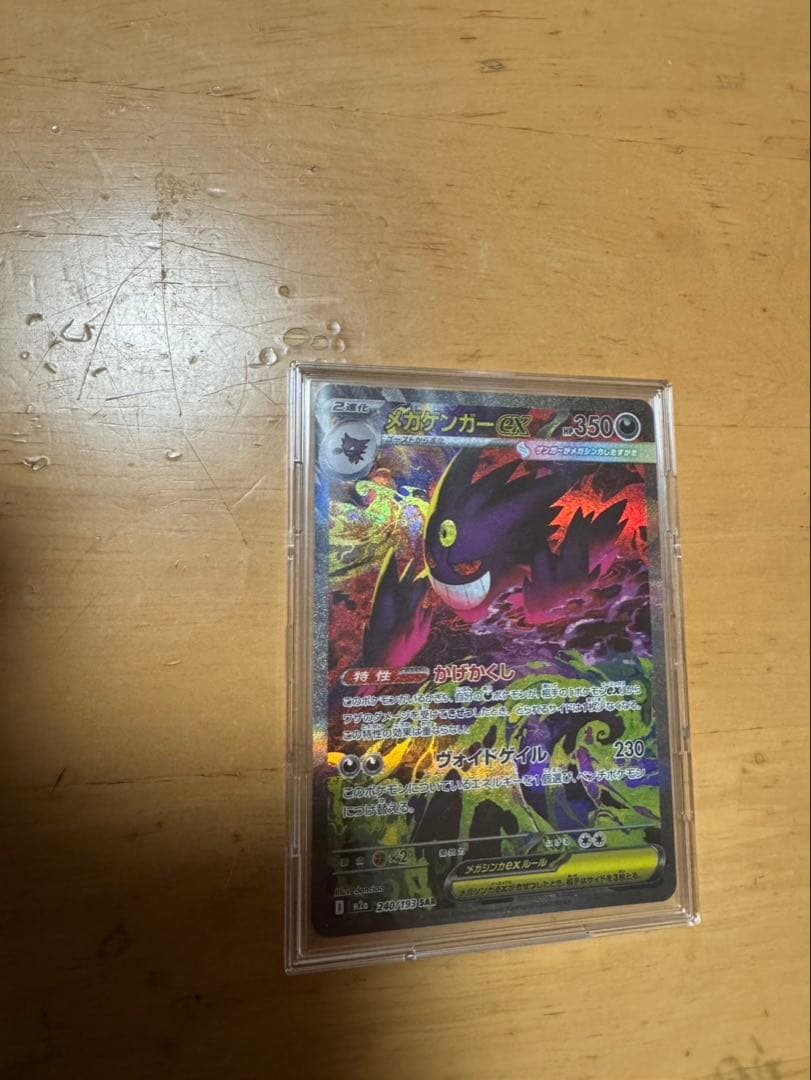 メガゲンガーex