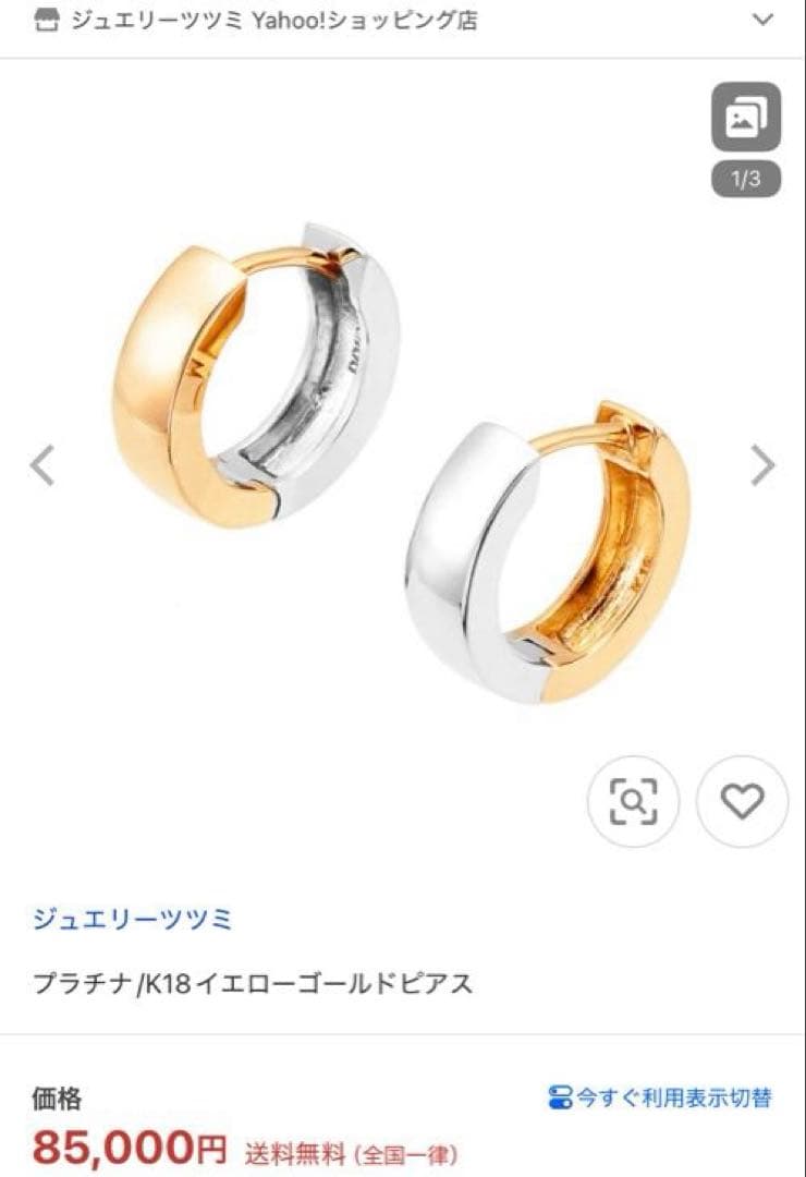 新品■9万 ジュエリーツツミ プラチナ/K18イエローゴールドリバーシブルピアス