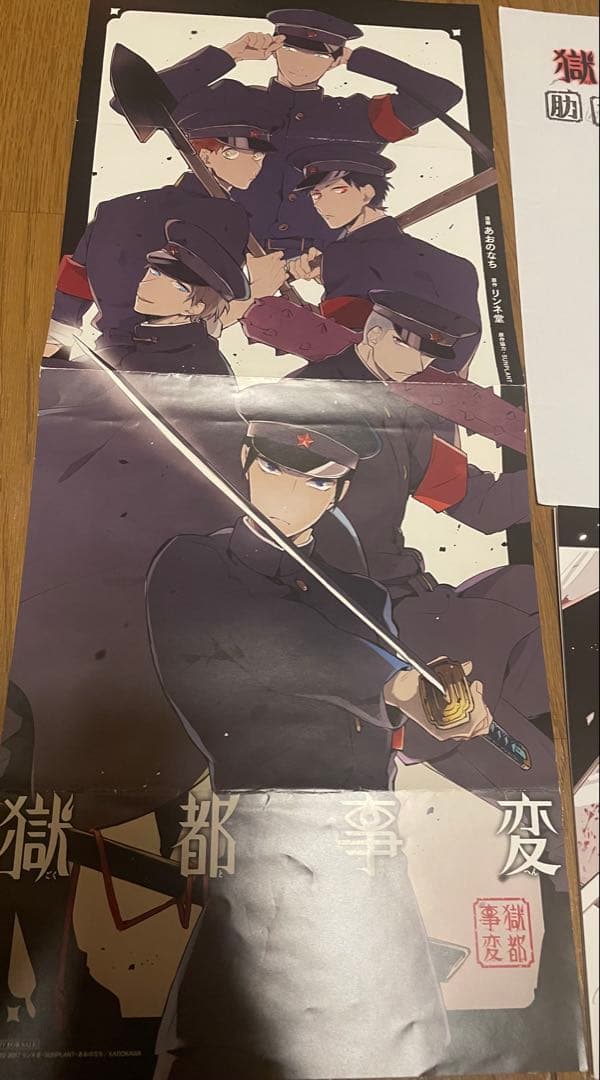 獄都事変 特典＆スタンプラリー台紙 セット