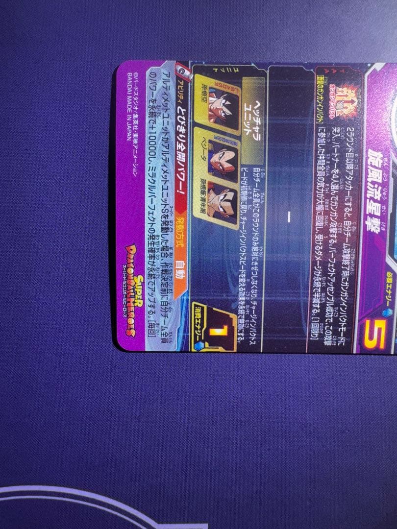 BM11-ASEC パラレル孫悟空