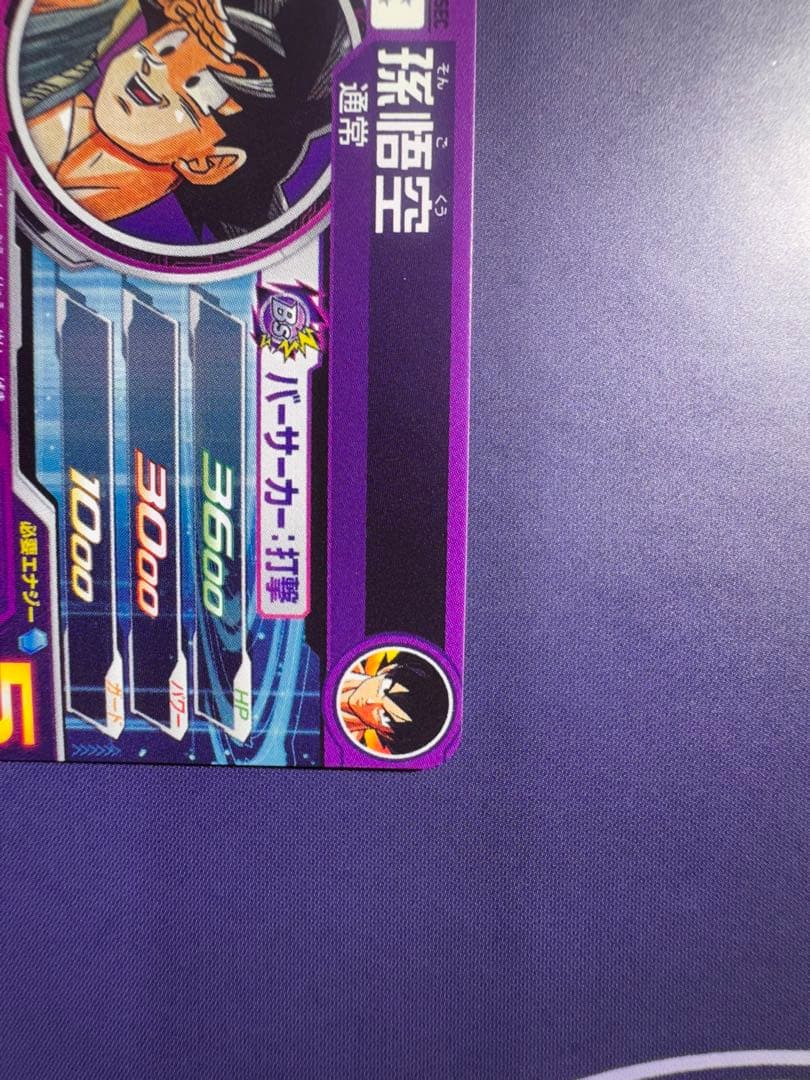 BM11-ASEC パラレル孫悟空