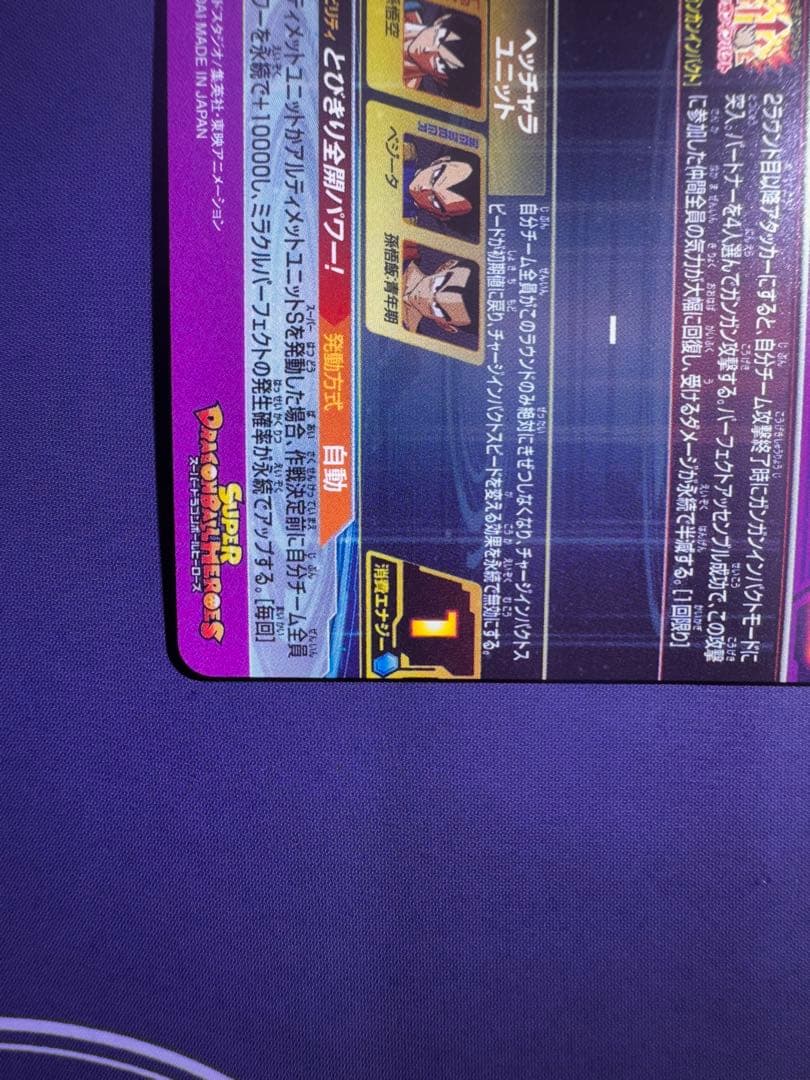 BM11-ASEC パラレル孫悟空