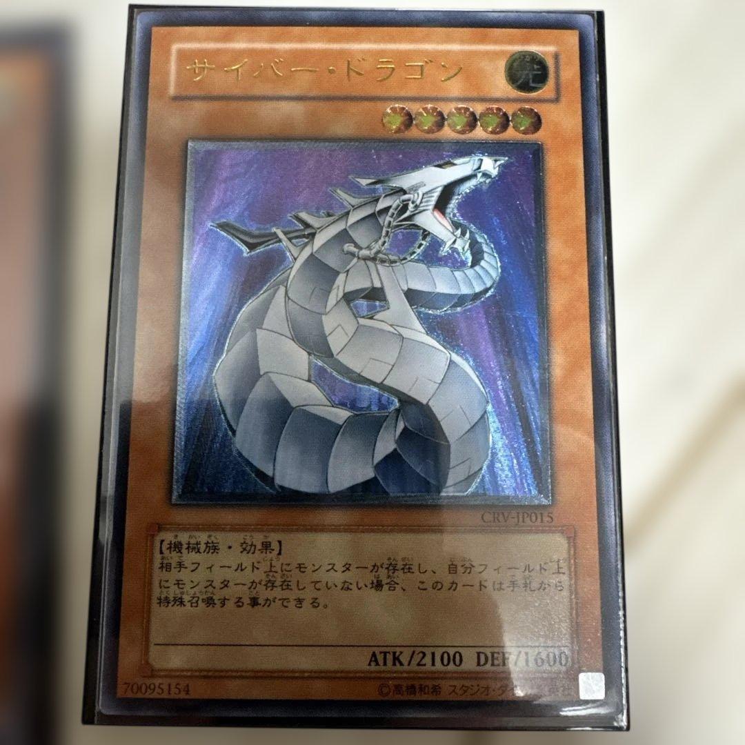 サイバードラゴン 3枚セット