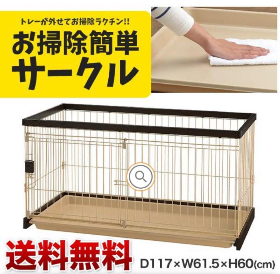 リッチェル木製お掃除簡単ペットサークル120 60