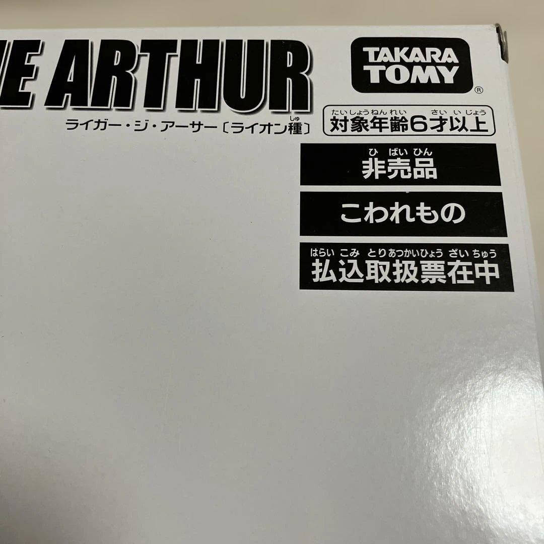 ゾイドワイルド　ライガー・ジ・アーサー【ライオン種】非売品ZW36LA