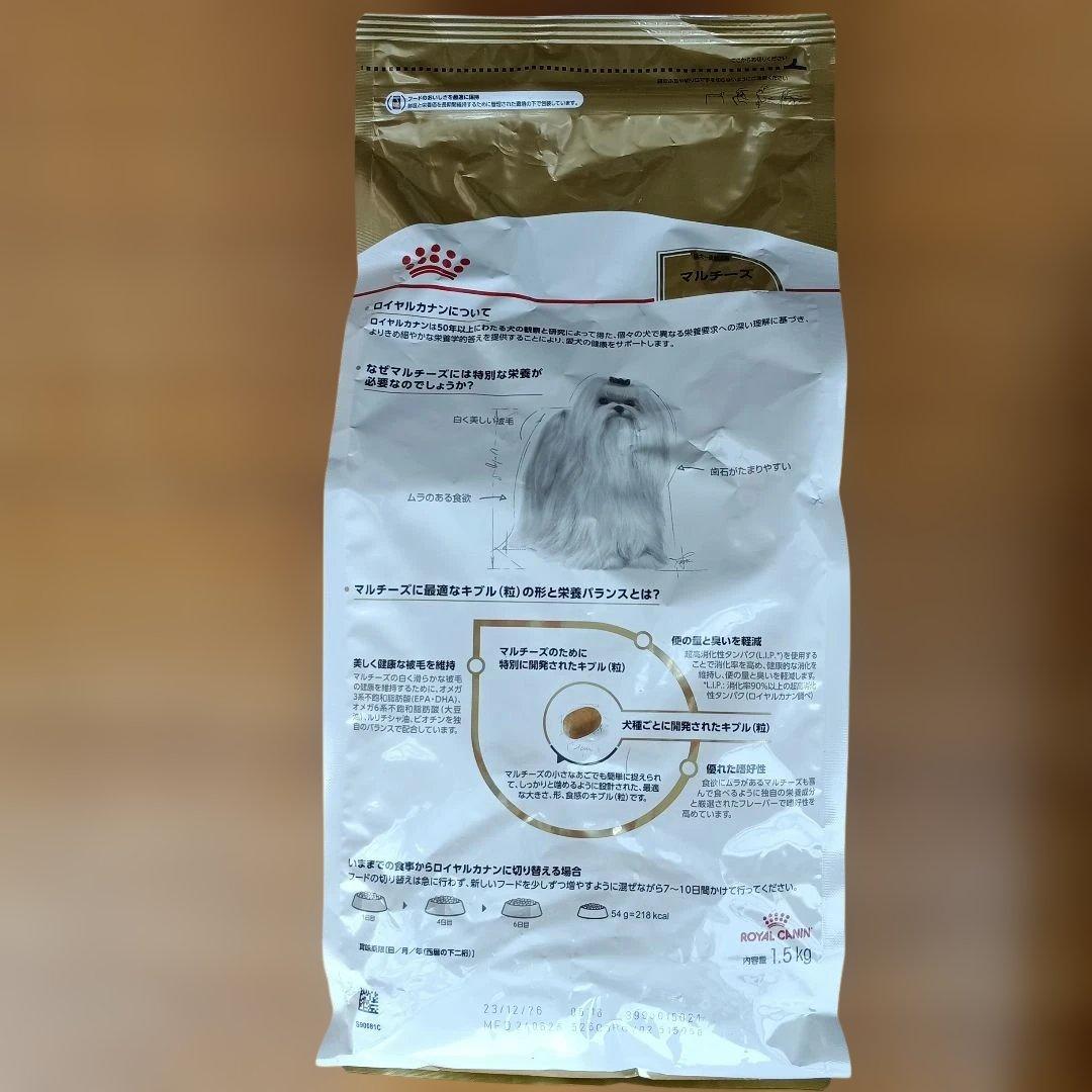  CANIN マルチーズ ドライフード 1.5kg×4袋