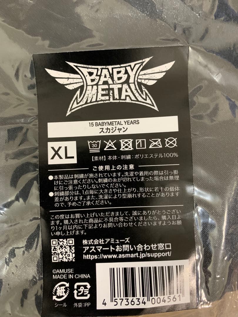 未開封　BABYL　スカジャン　XL