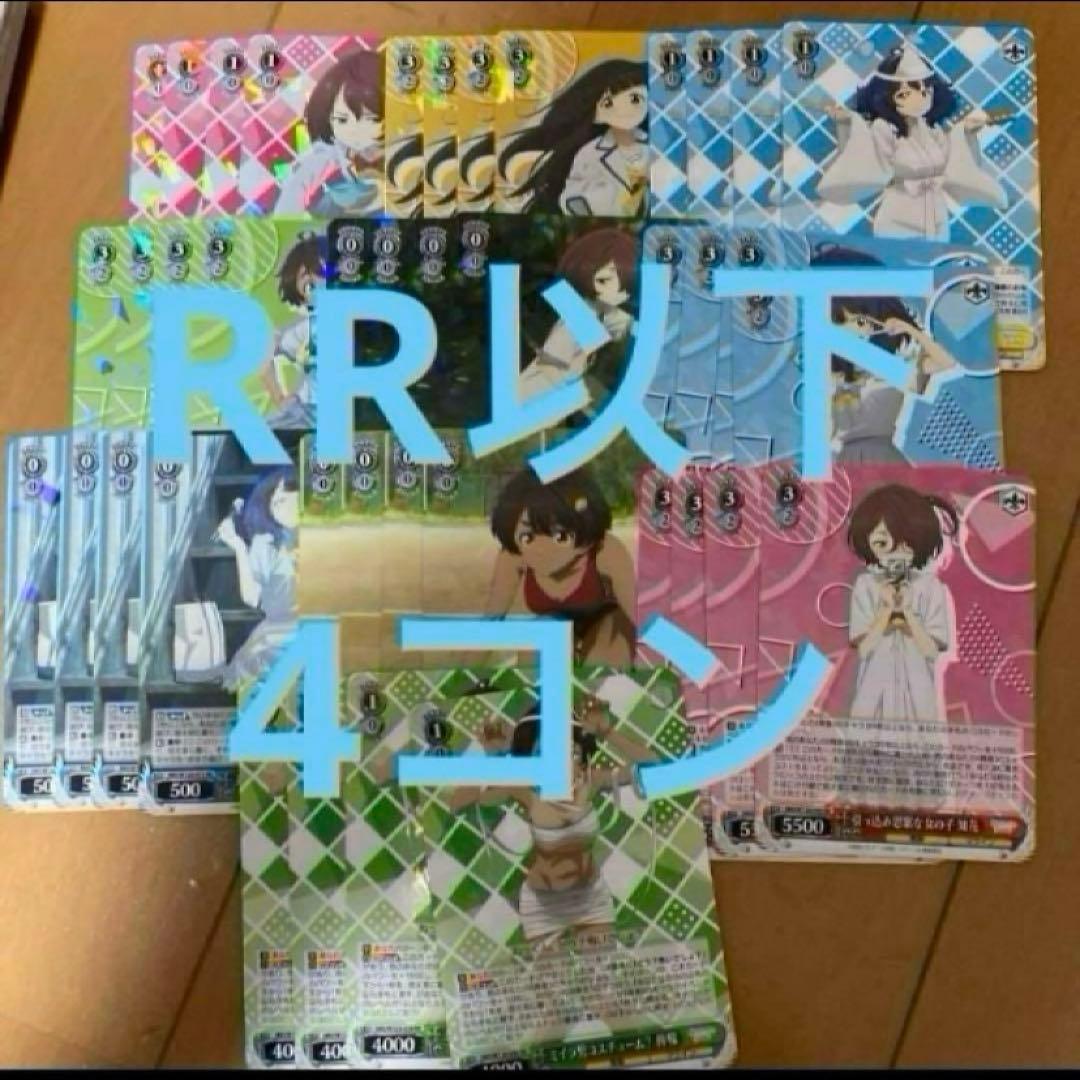 ニ*ー様 シ*ス様 ヴァイスシュヴァルツ　負けヒロインが多すぎる！　RR以下 4