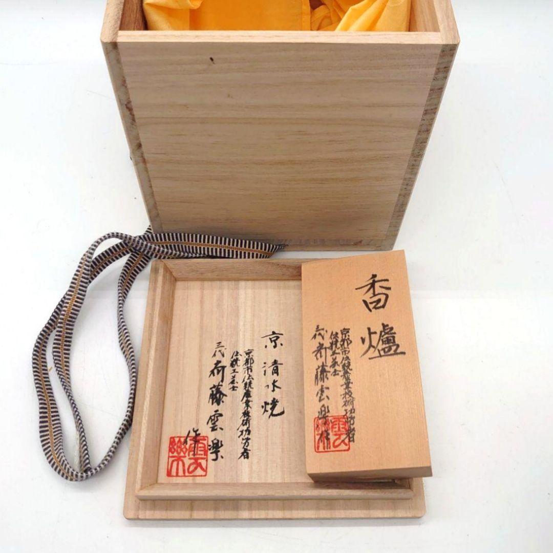 三代 斉藤雲楽 香炉 京 清水焼 金銀彩 共箱付き