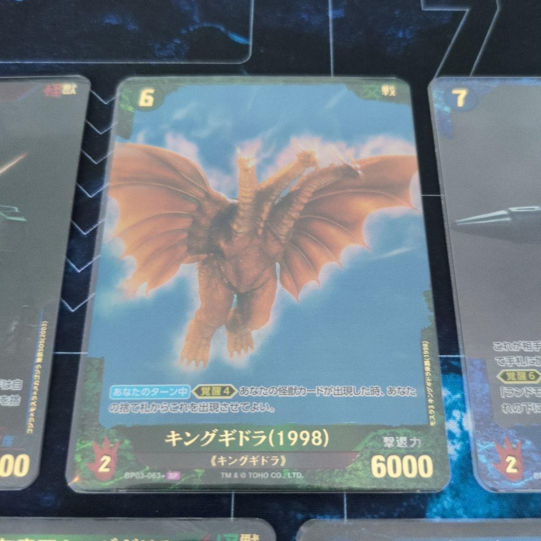 【ゴジラカードゲーム】 SP7枚セット